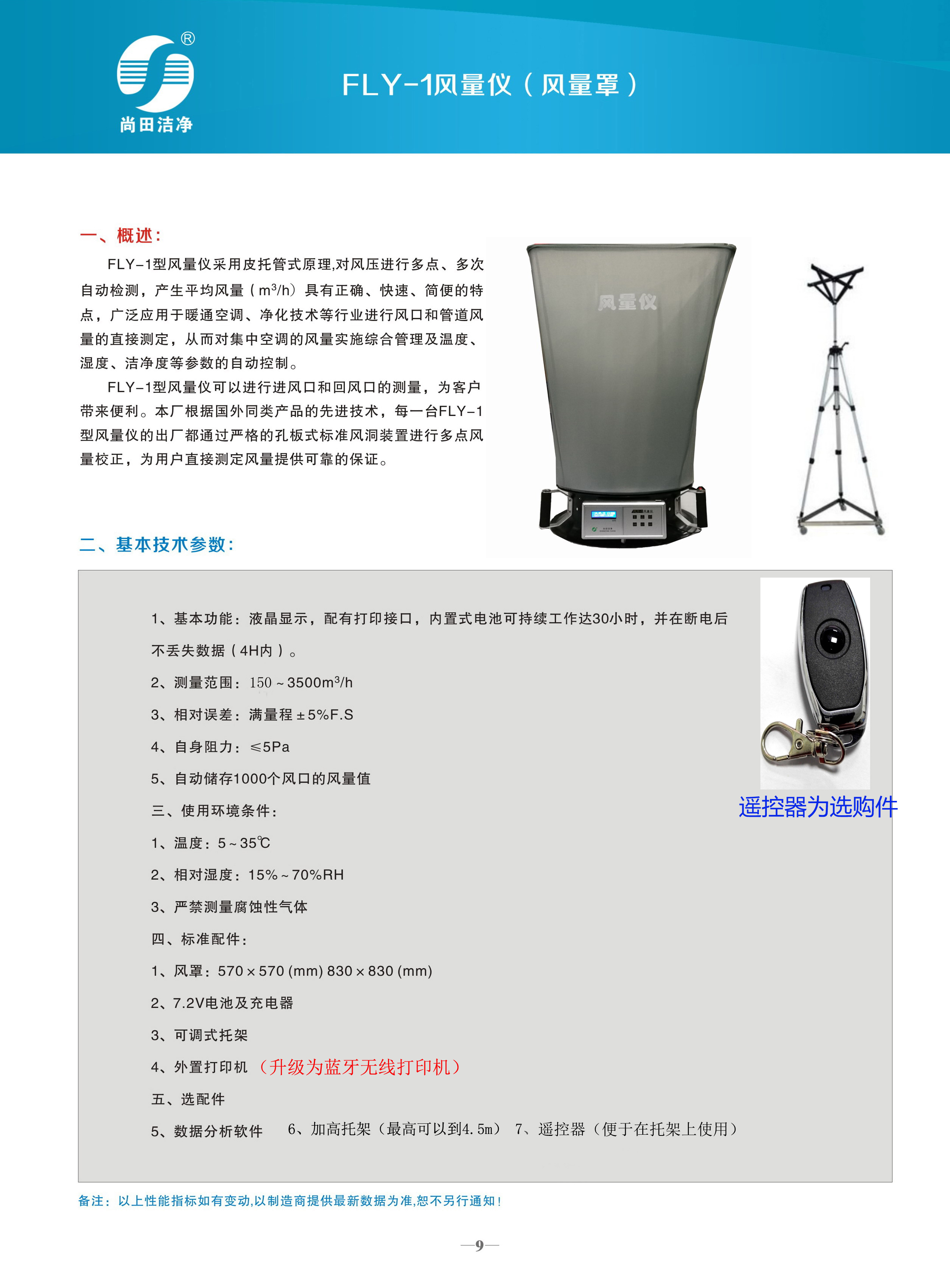 FLY-1 风量仪-2020-9月版.jpg