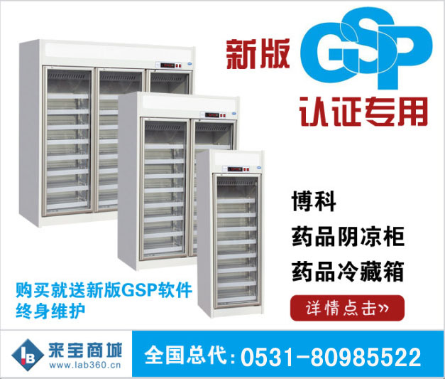 博科药品阴凉柜