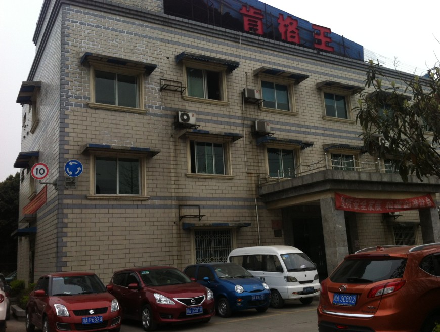 肯格王办公楼外景