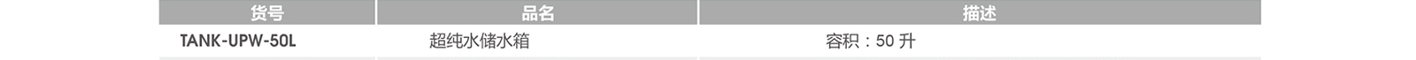 超纯水储水