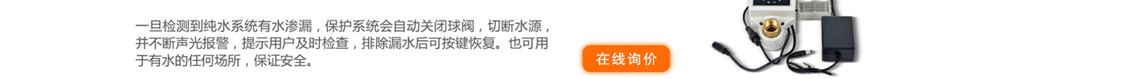 漏水保护系统