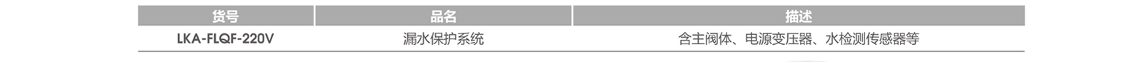 漏水保护系统