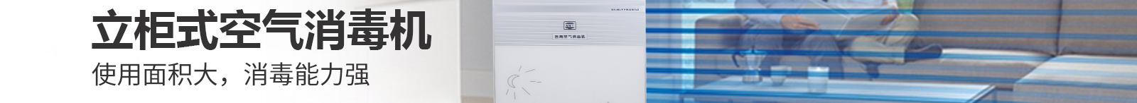 肯格王空气消毒机