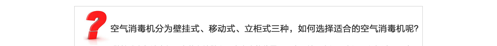 肯格王空气消毒机