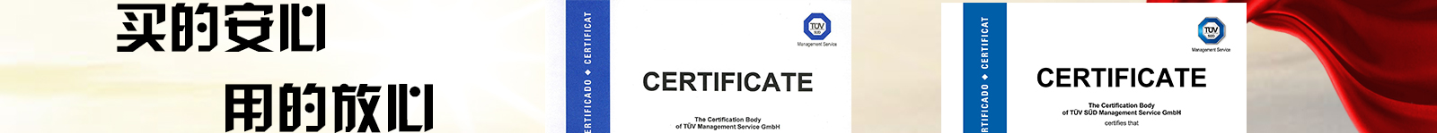 买的安心,用的放心