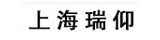 上海瑞仰
