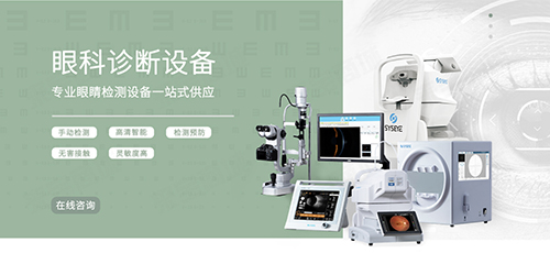 眼科诊断设备