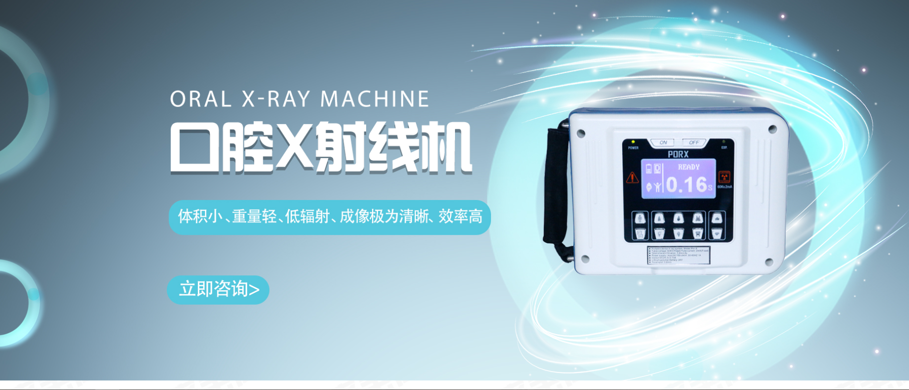 口腔X射线机