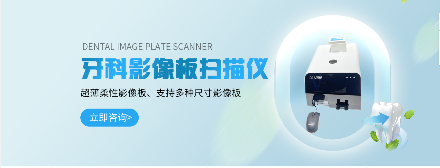 牙科影像板扫描仪专题文案