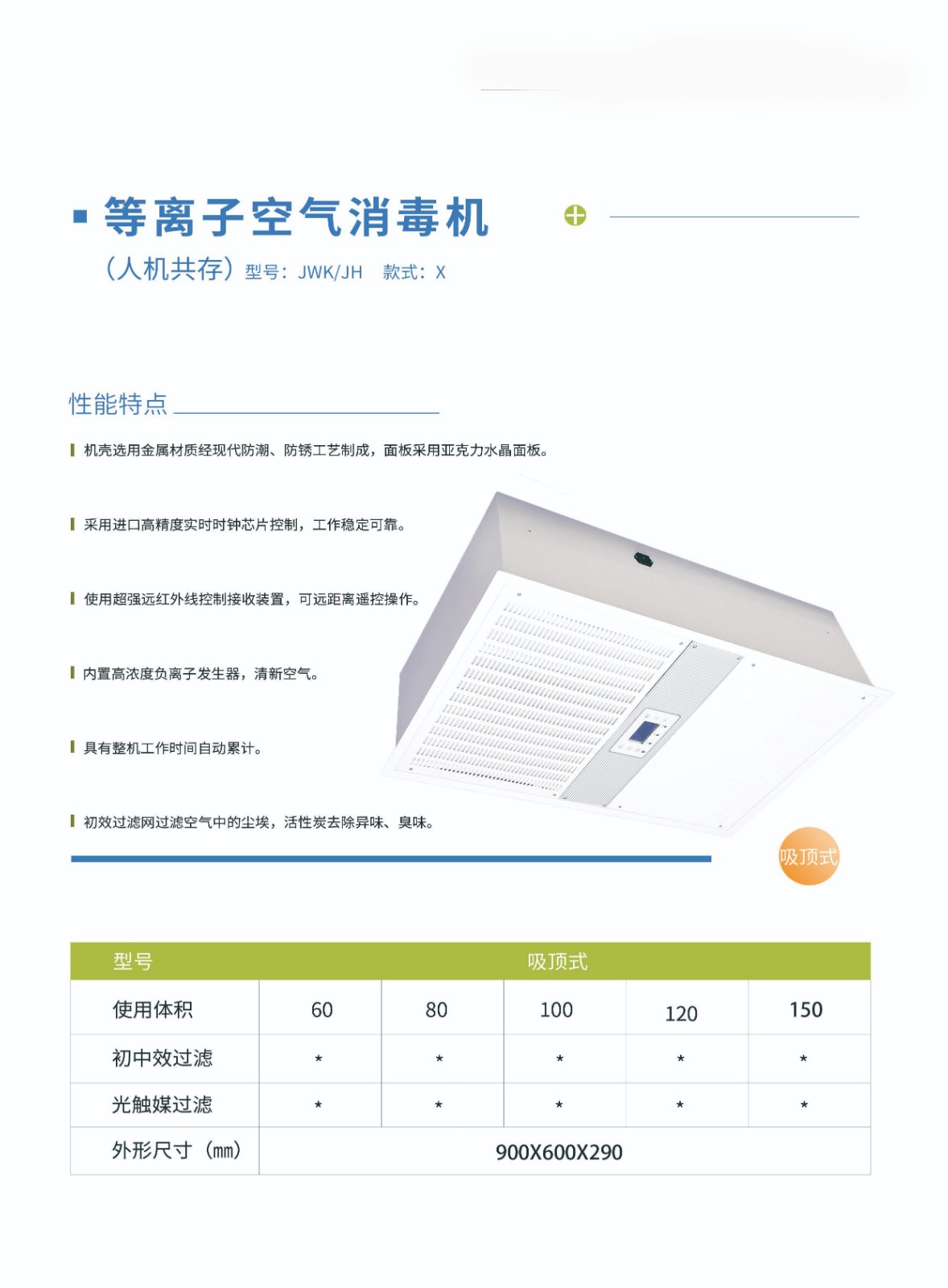 JWK JH：X系列彩页.jpg