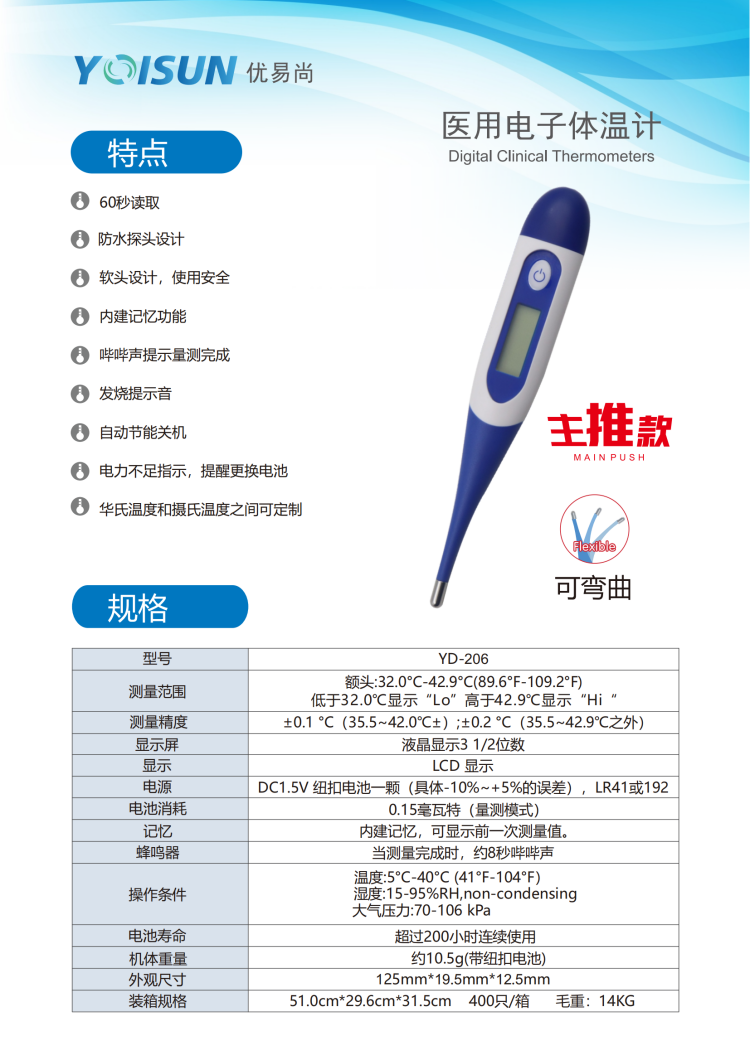 友尚医疗 产品中文介绍_03.png