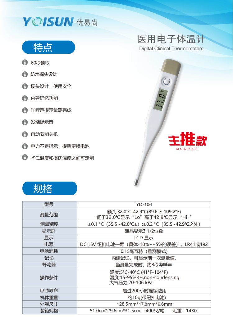 友尚医疗 产品中文介绍_02.png