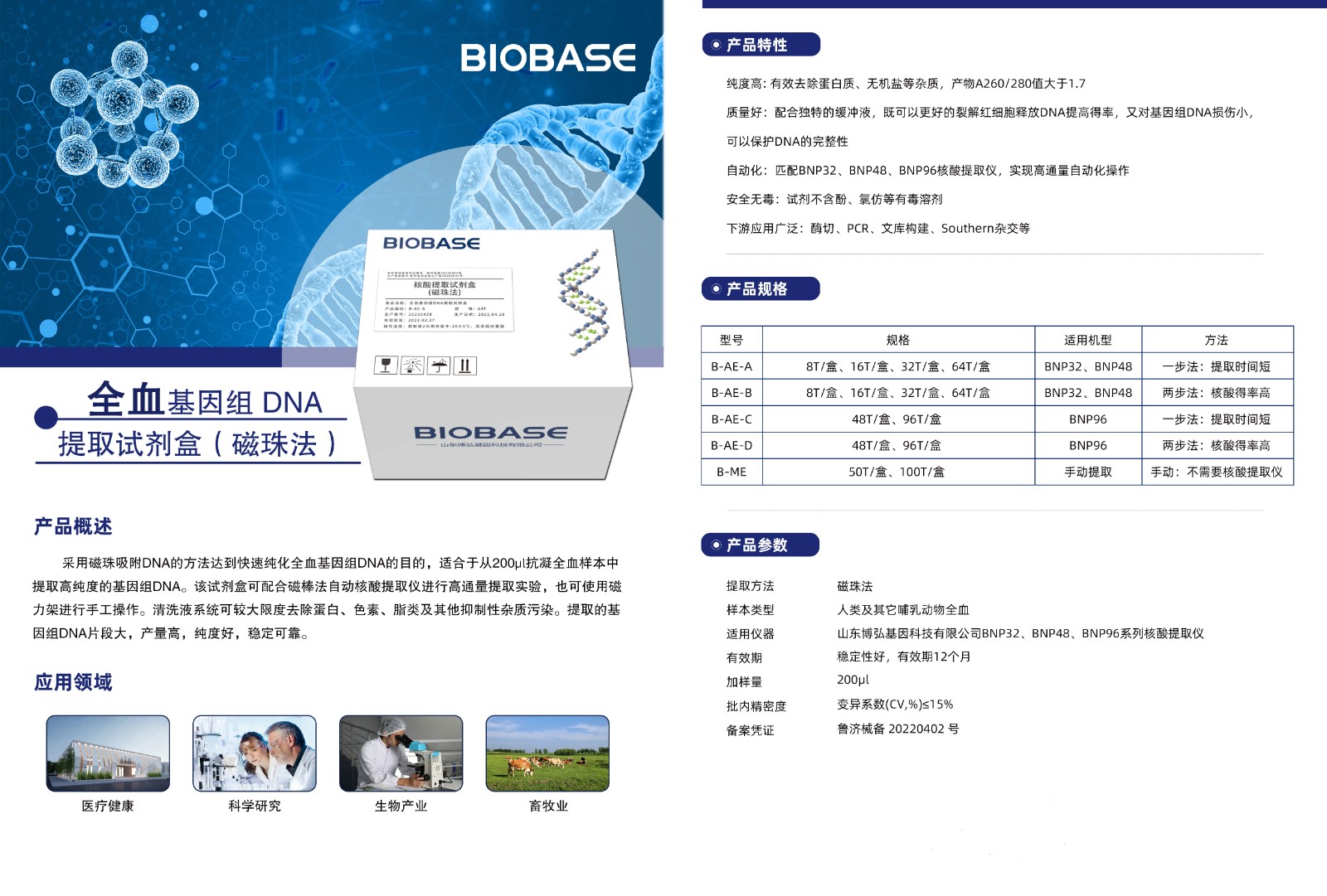 全血基因组织DNA(1)(1).jpg