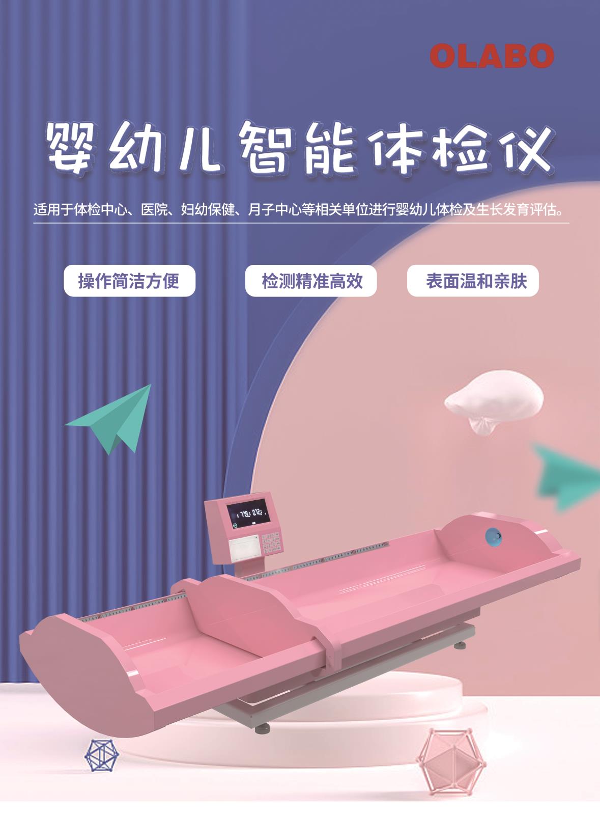 婴幼儿智能体检仪彩页202111261613096829(1).jpg