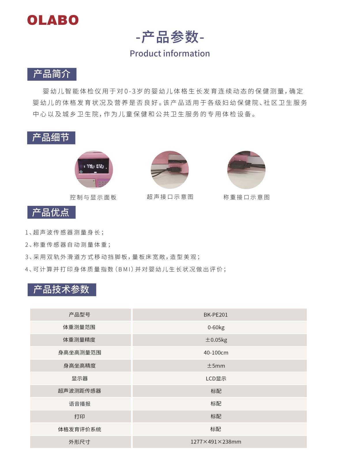 婴幼儿智能体检仪参数彩页202111261613252462(1).jpg