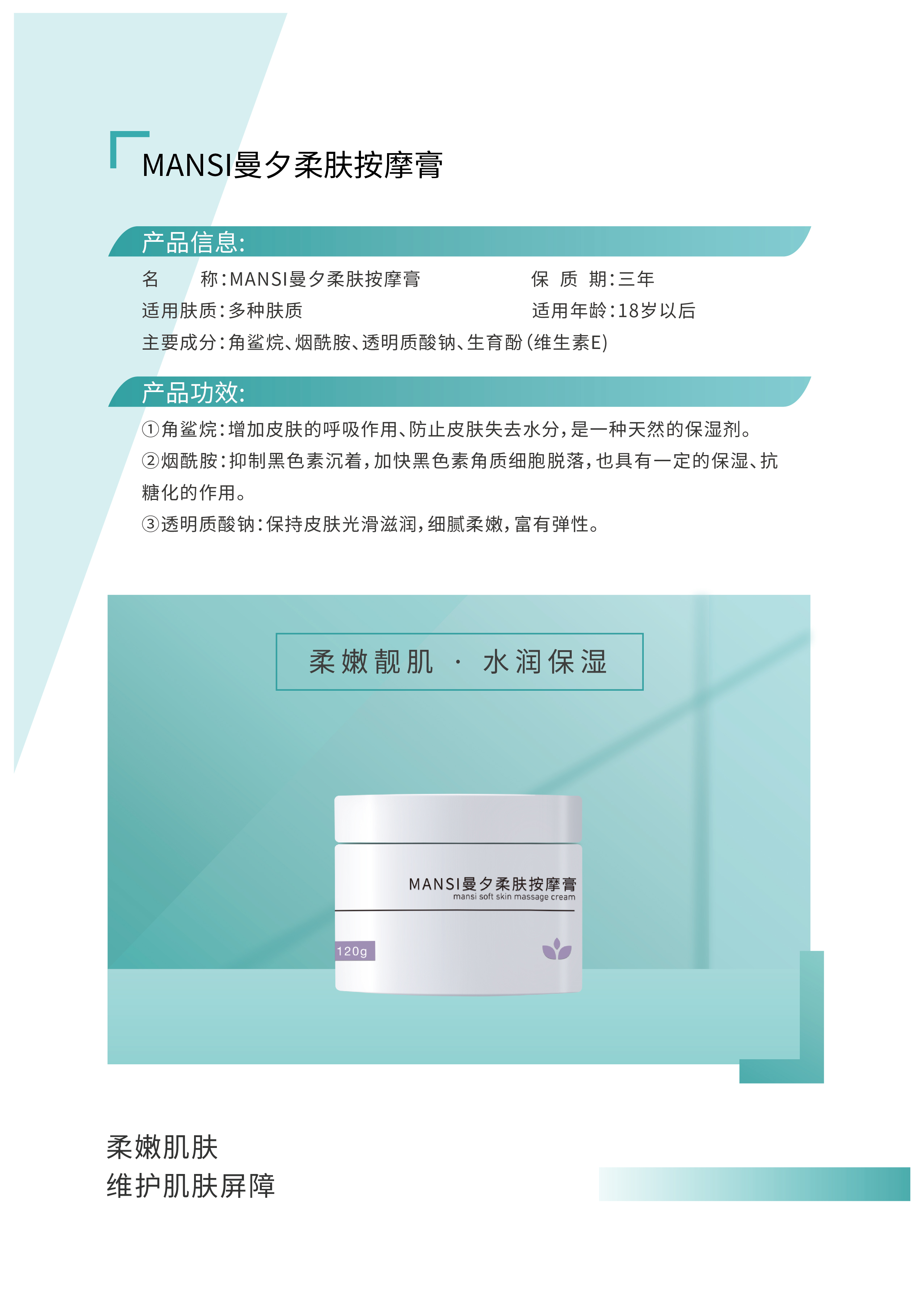 曼夕产品介绍页-12.jpg