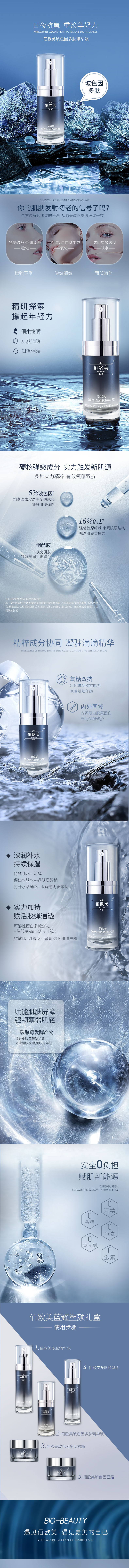 佰欧美玻色因多肽精华液.jpg