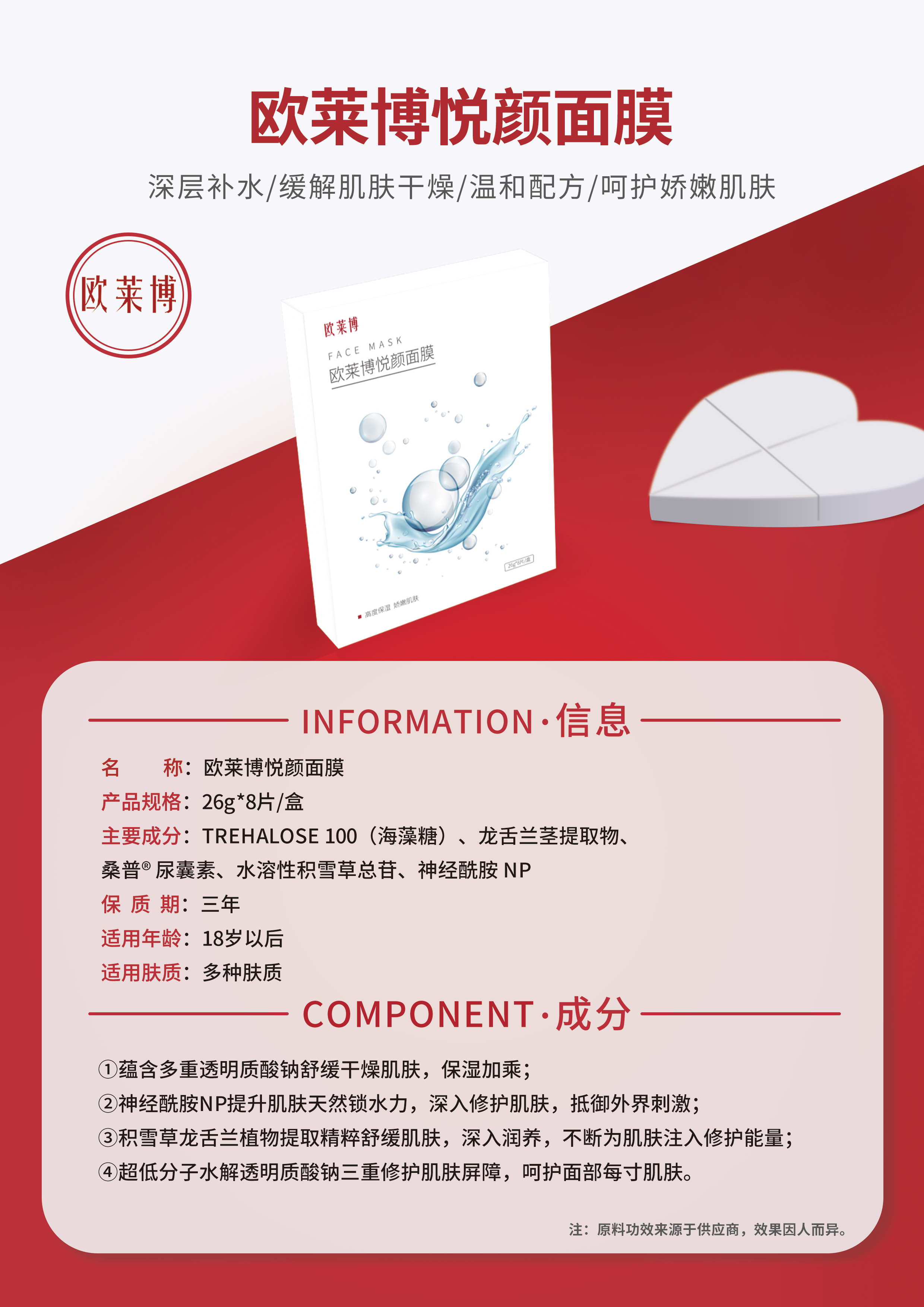 彩页-欧莱博悦颜面膜.jpg