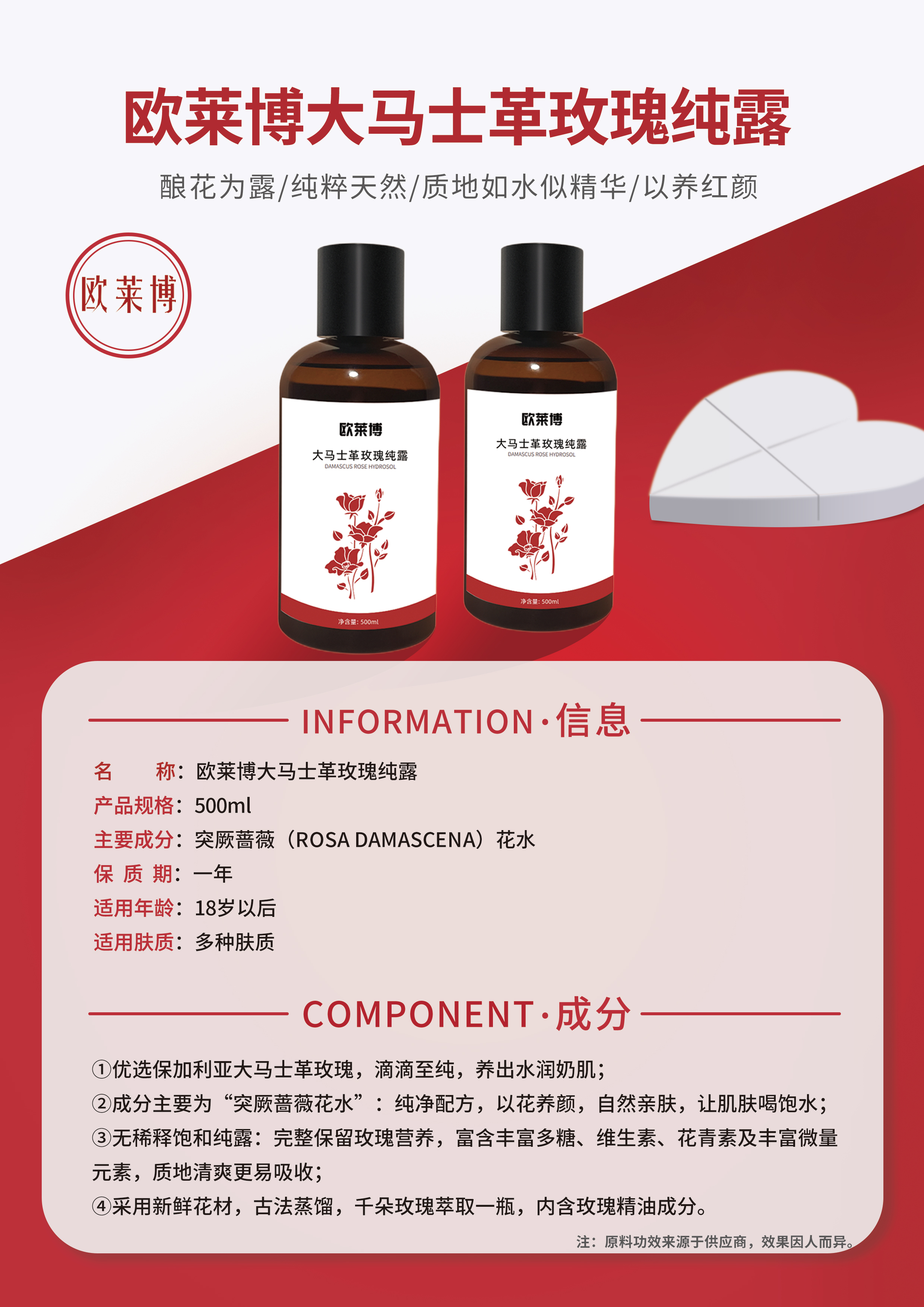 彩页-欧莱博大马士革玫瑰纯露.jpg