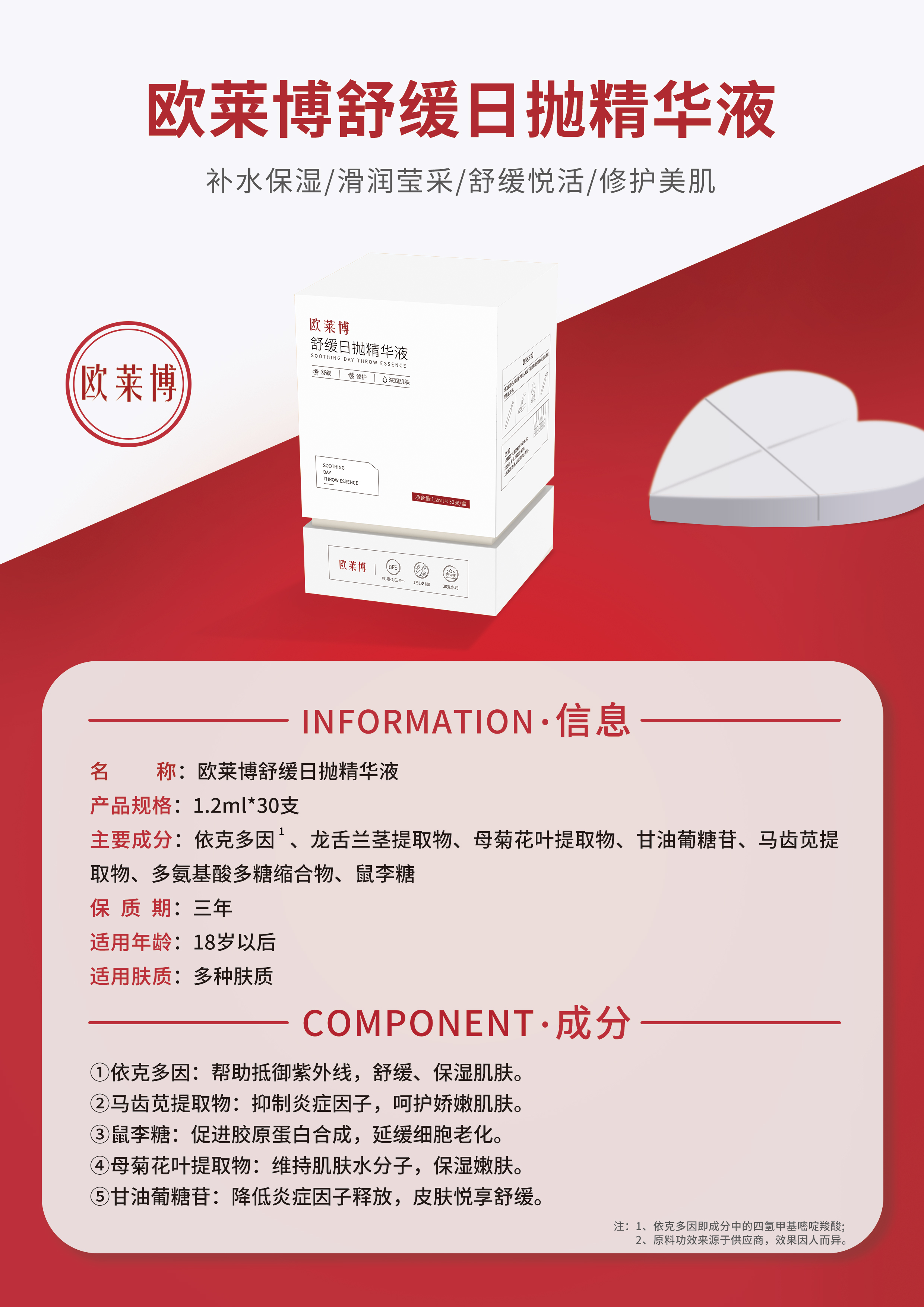 彩页-欧莱博舒缓日抛精华液.jpg