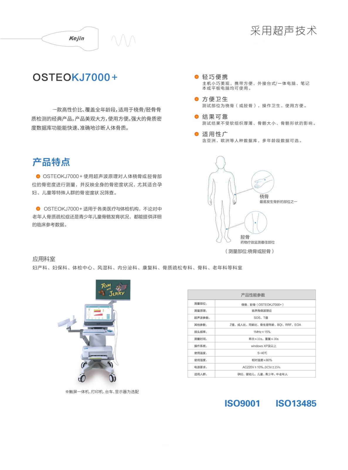 OSTEOKJ7000+双屏版单页02.jpg