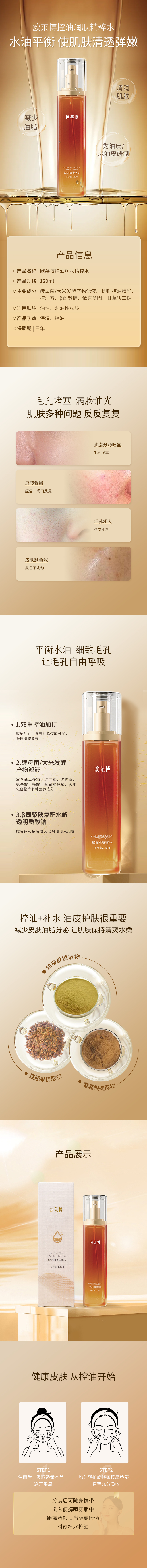 欧莱博控油润肤精粹水详情页.jpg