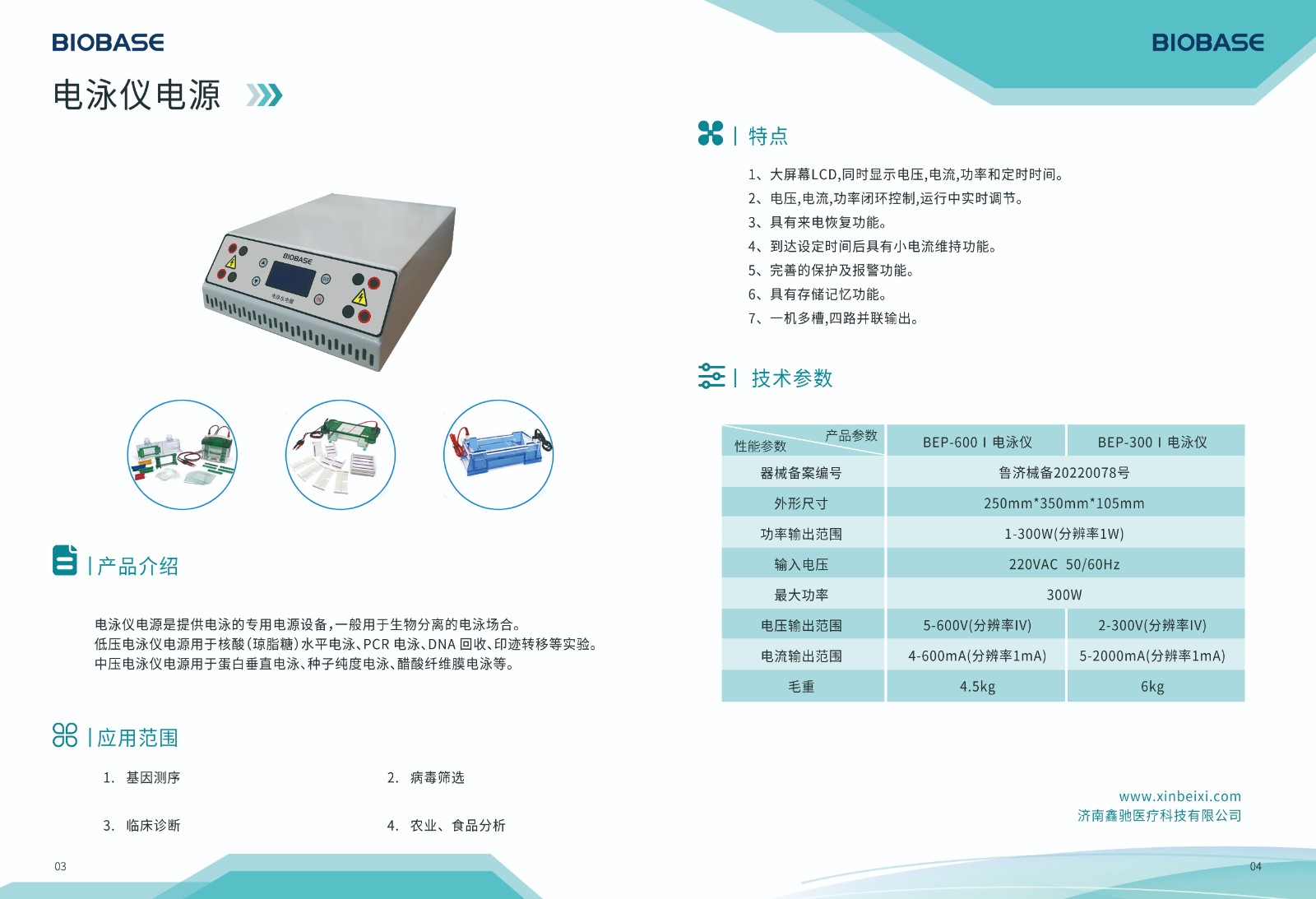 BEP-300I、BEP-600I彩页.jpg