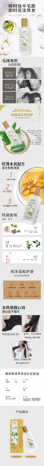 慕美集臻萃亮泽护发精油详情页.jpg